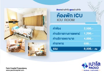 ห้องพักผู้ป่วย ICU